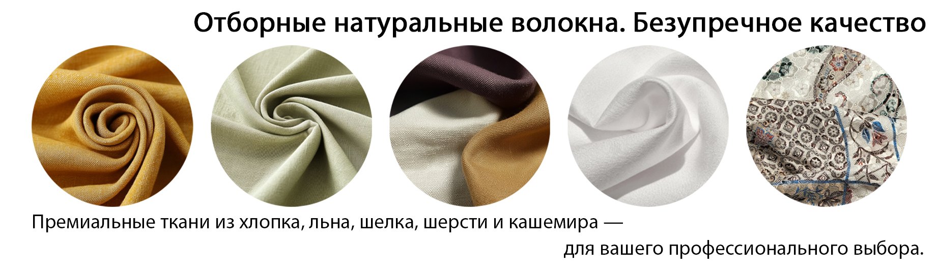 Отборные натуральные волокна